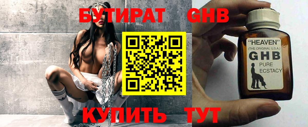 Бутират бутик  БУТИРАТ  Норильск  Вход с VPN 