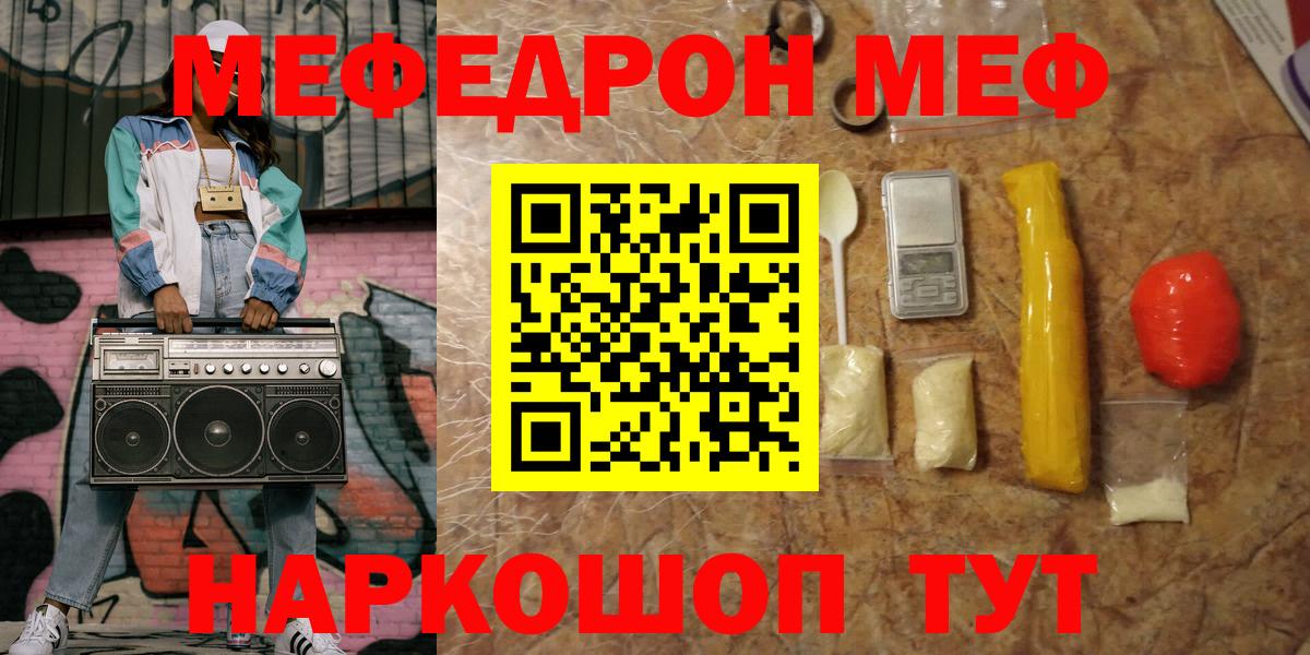 Меф мяу мяу кристаллы Норильск