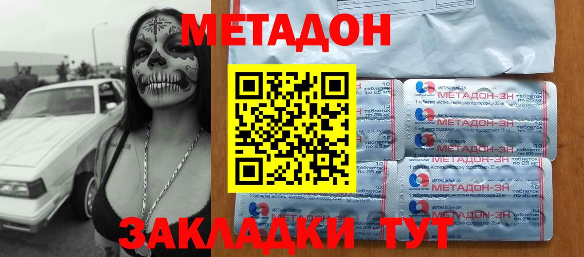 Метадон белоснежный  Вход с VPN  Норильск  МЕТАДОН кристалл 