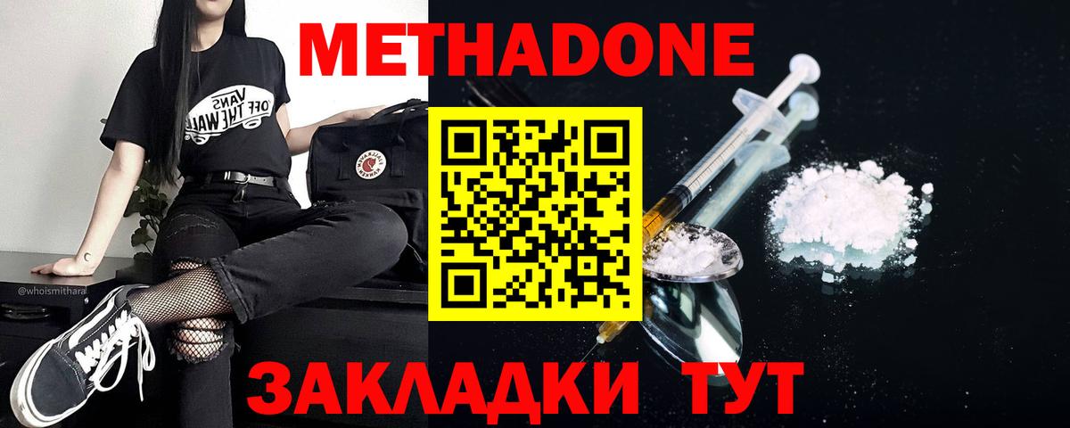 МЕТАДОН VHQ Норильск