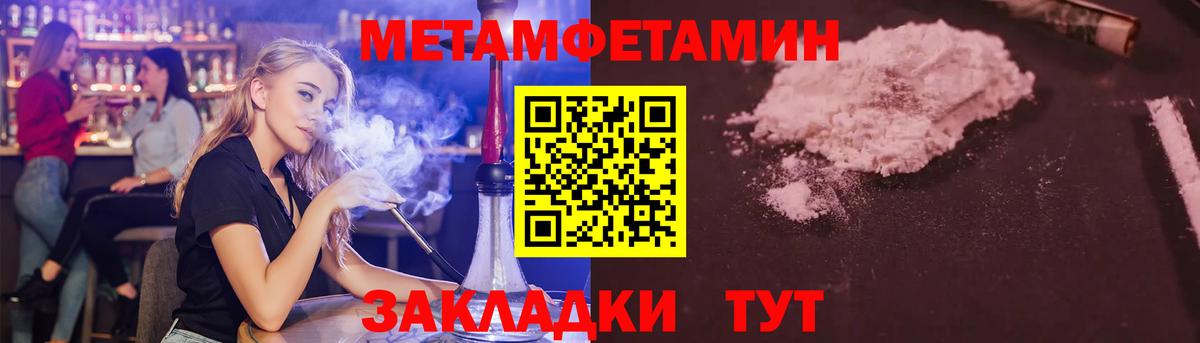 МЕТАМФЕТАМИН  Вход с VPN  МЕТАМФЕТАМИН кристалл  Норильск  МЕТАМФЕТАМИН кристалл 