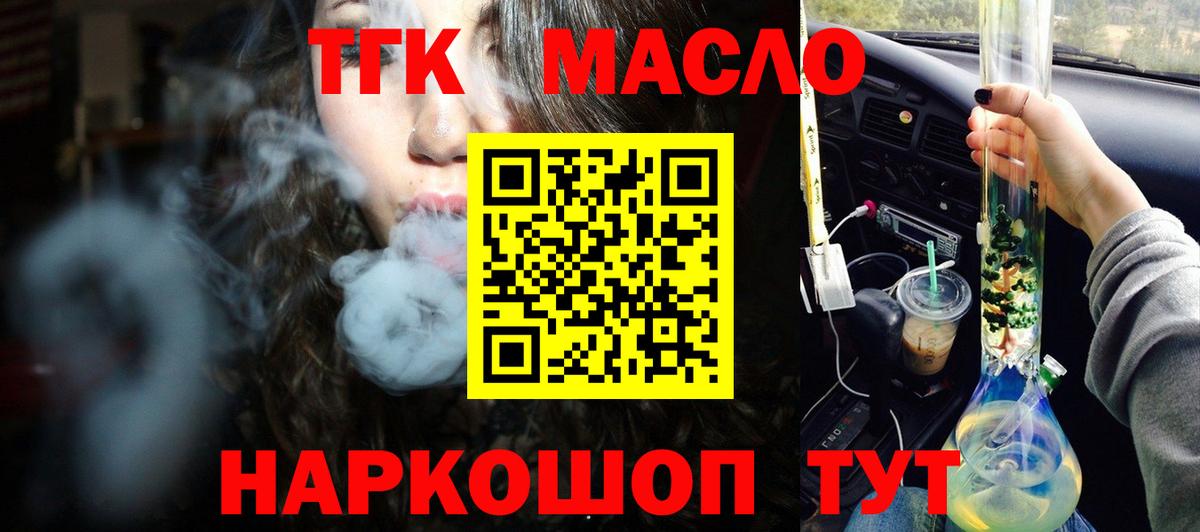 Дистиллят ТГК вейп с тгк Норильск